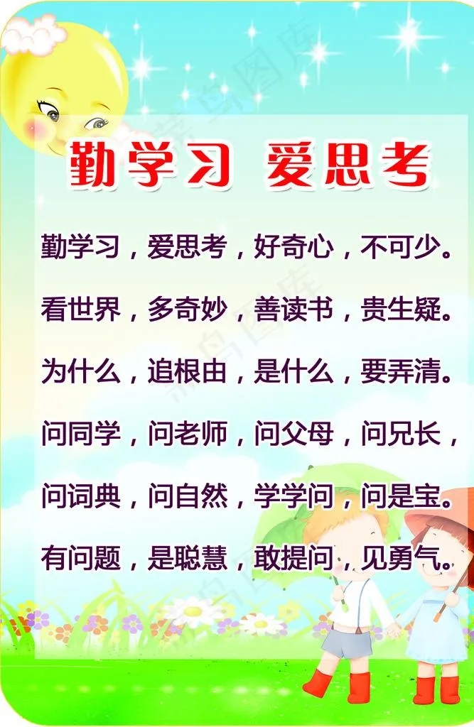 勤学习 爱思考 校园文化 展板图片psd模版下载