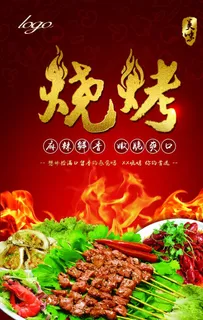 羊肉串图片