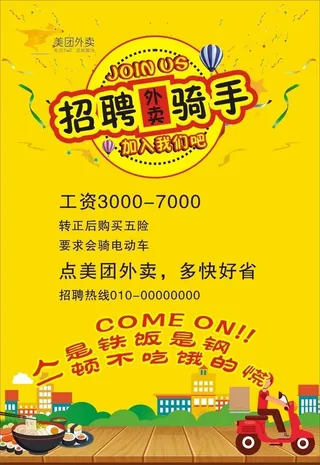 美团外卖素材图片