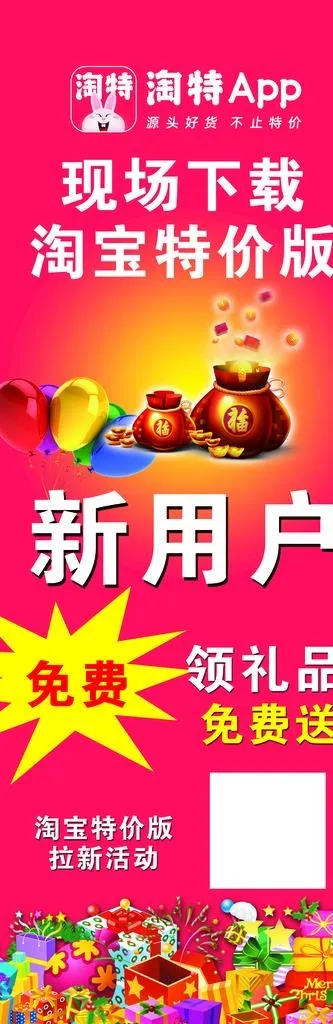 淘特展架图片(2244x6299)psd模版下载