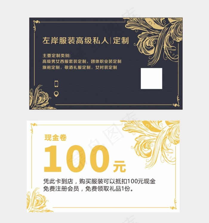 服装代金券名片图片cdr矢量模版下载