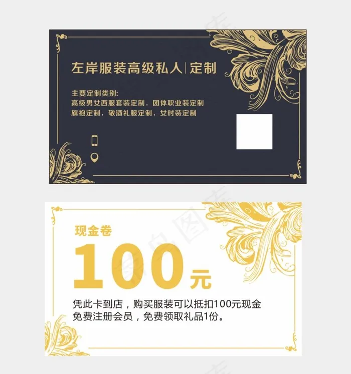 服装代金券名片图片cdr矢量模版下载