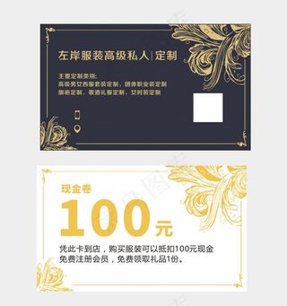 服装代金券名片图片