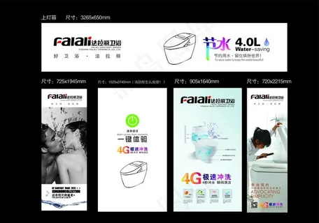 法拉丽卫浴海报图片
