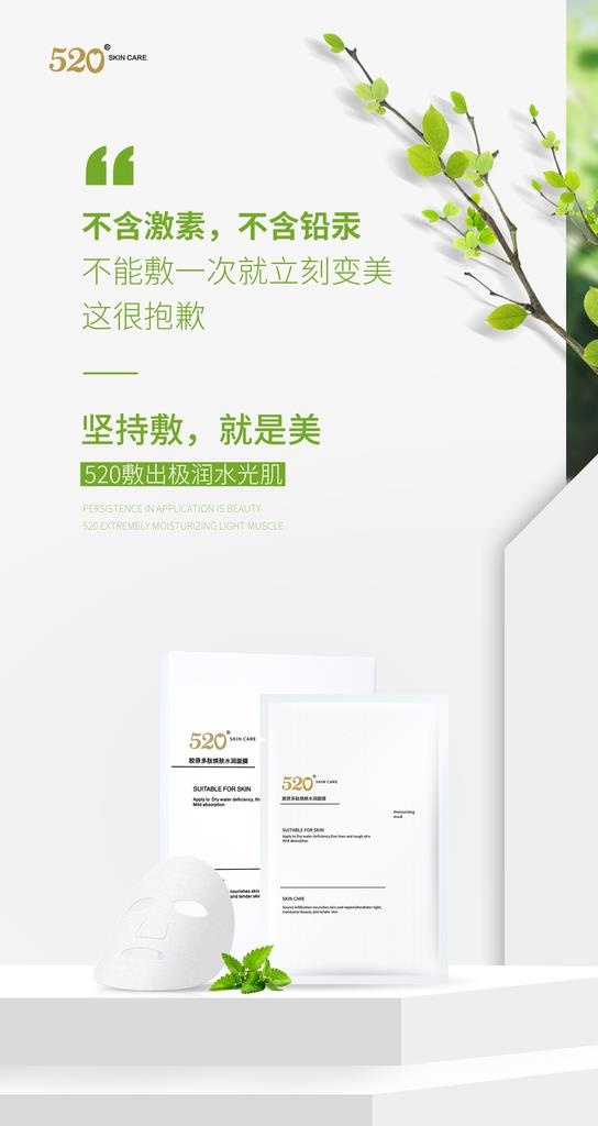 面膜海报图片(1891x3360)psd模版下载