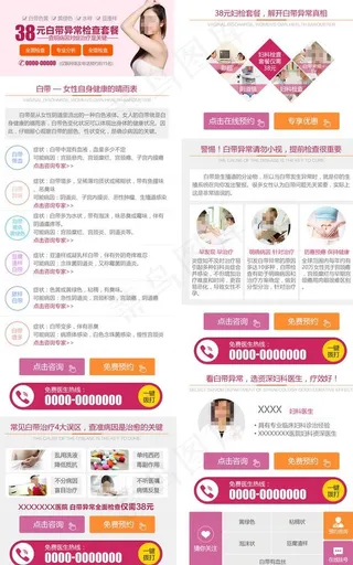 白带手机医疗专题图片