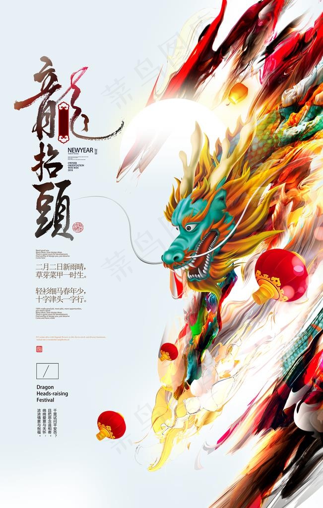 龙抬头海报图片(3543X5315(DPI:300))psd模版下载
