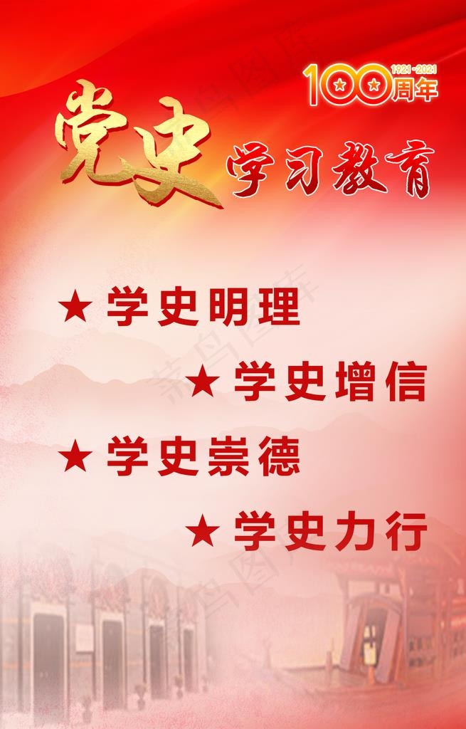 党史教育图片