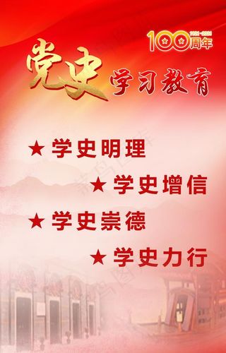 党史教育图片