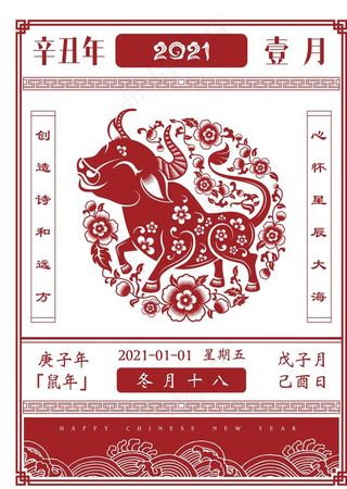 2021牛年日历老黄历图片