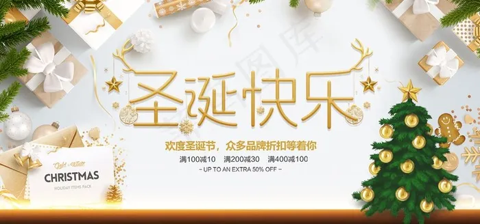 圣诞快乐图片psd模版下载