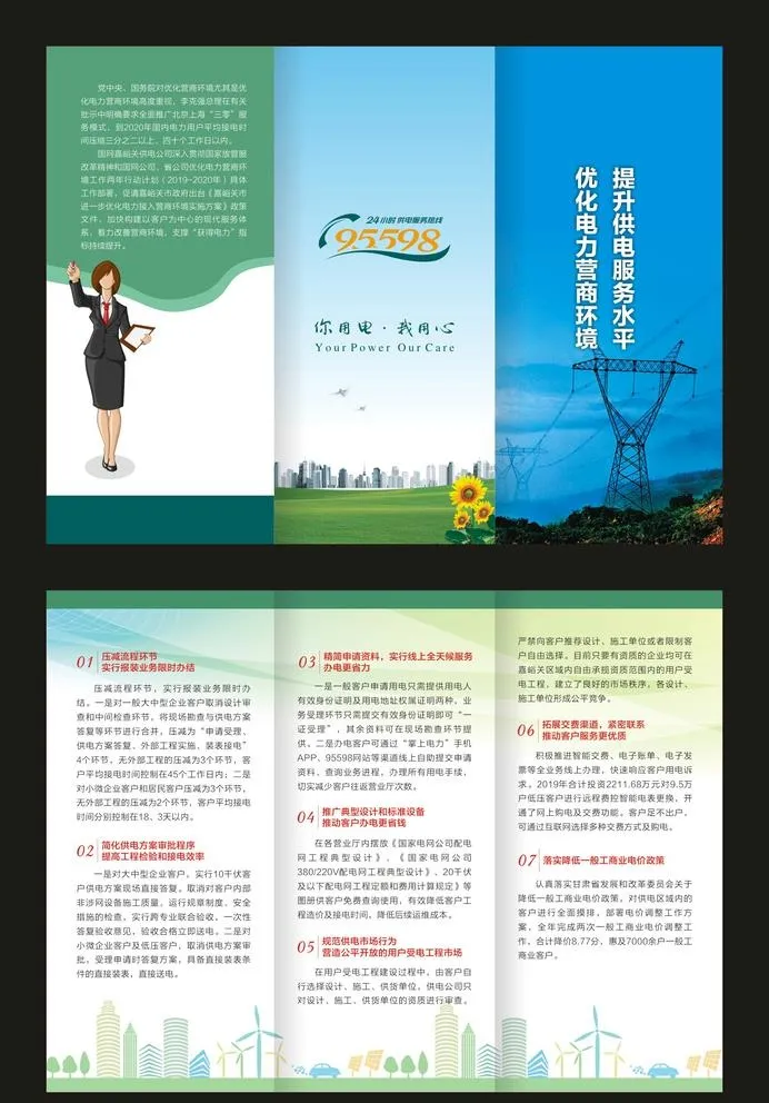 电力三折页图片cdr矢量模版下载