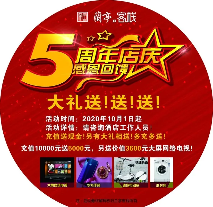 五周年店庆 地贴图片(3543x3543)psd模版下载