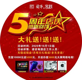 五周年店庆 地贴图片