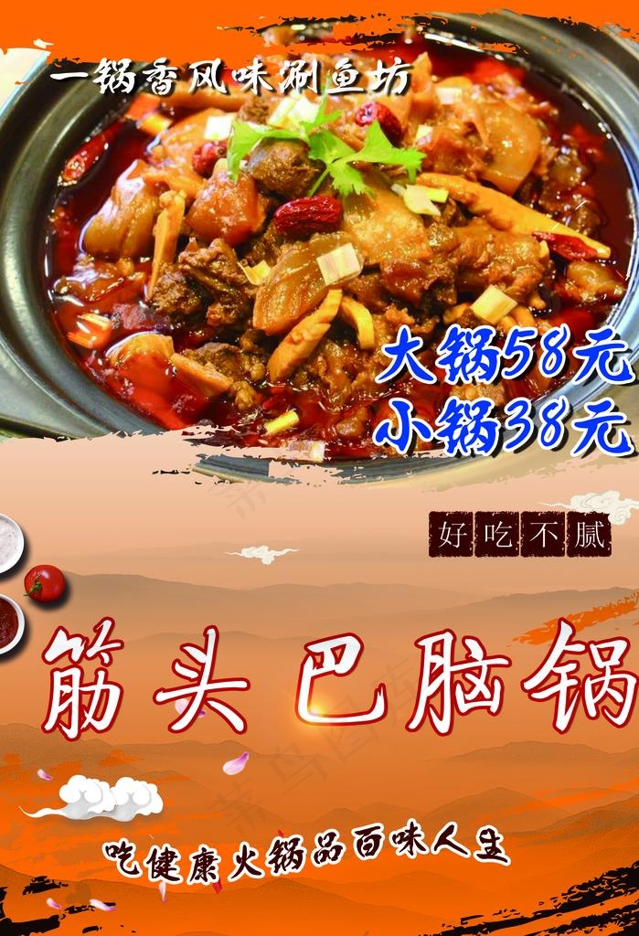 筋头巴脑锅图片(2953X4134(DPI:150))psd模版下载
