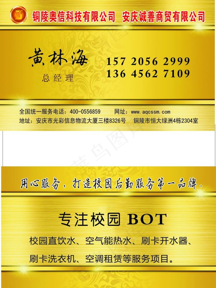 校园后勤服务名片图片cdr矢量模版下载