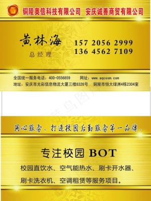校园后勤服务名片图片