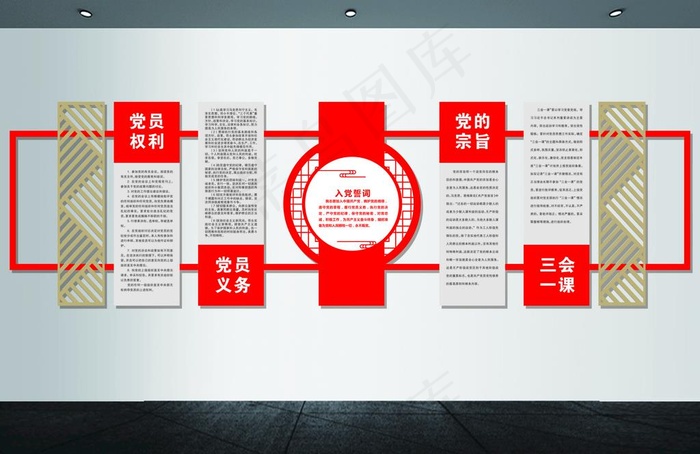 党建文化墙图片