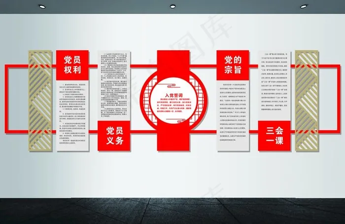 党建文化墙图片