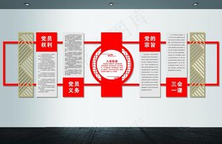 党建文化墙图片