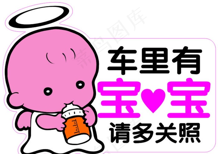 车内有宝宝图片