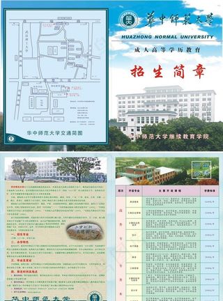 华中师范大学招生简章图片