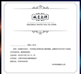 展会邀请函图片