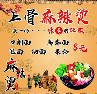 上骨麻辣烫图片