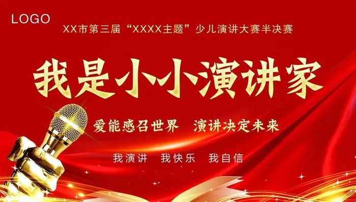 少儿演讲比赛图片(1969x1181)psd模版下载
