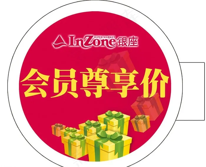 会员尊享价图片psd模版下载