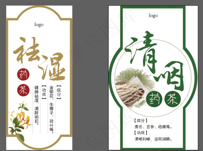祛湿清咽药茶贴图片ai矢量模版下载