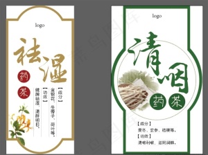 祛湿清咽药茶贴图片