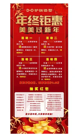 年终钜惠图片