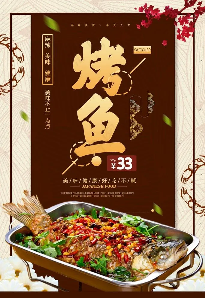 烤鱼图片