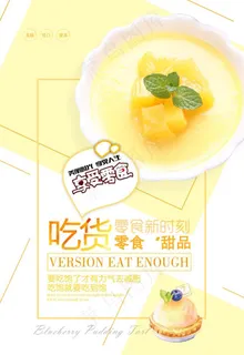 布丁海报  布丁竖版海报图片