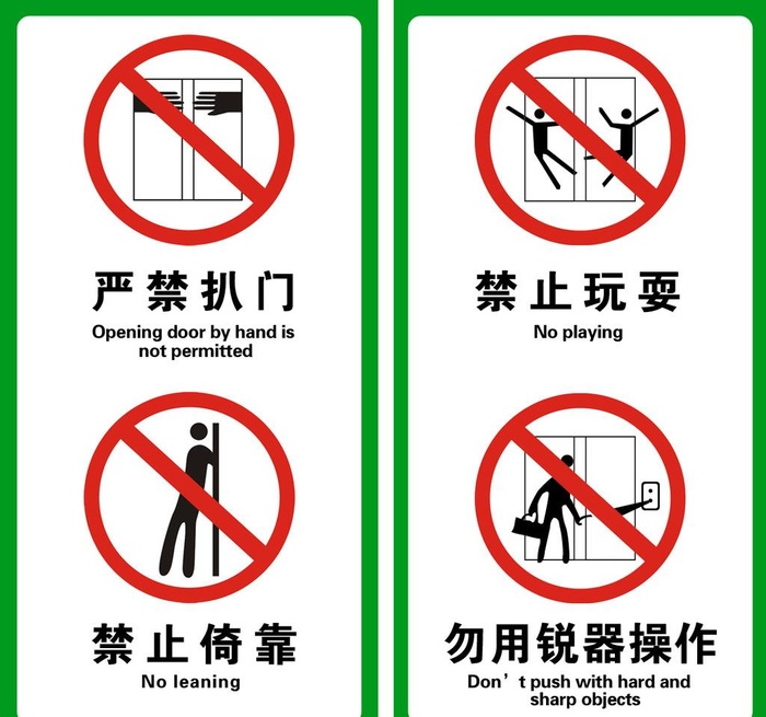 电梯安全标志图片