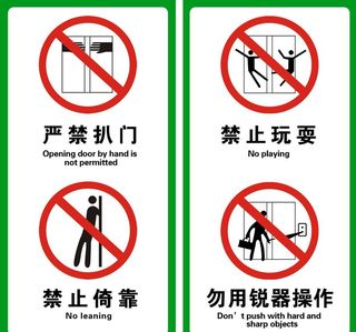 电梯安全标志图片