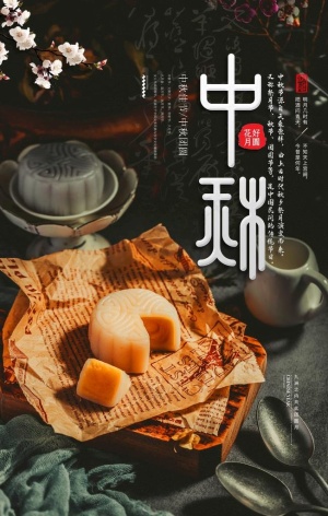 中秋节图片