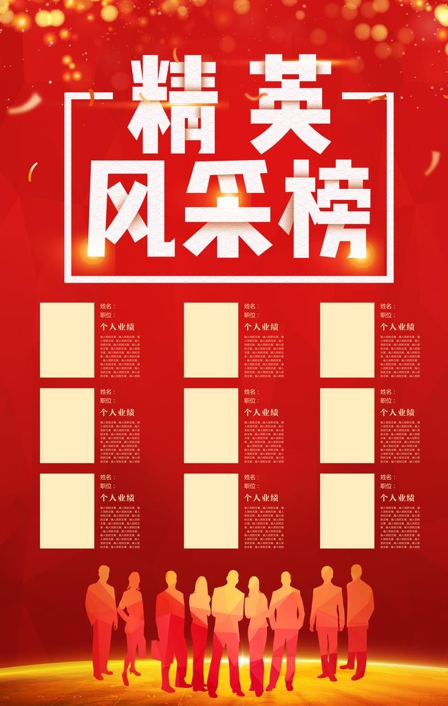 光荣榜图片(4724x7087)psd模版下载