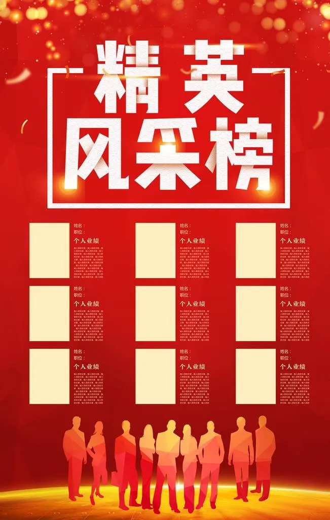 光荣榜图片(4724x7087)psd模版下载
