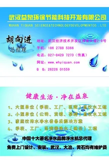 环保节能净水器名片图片