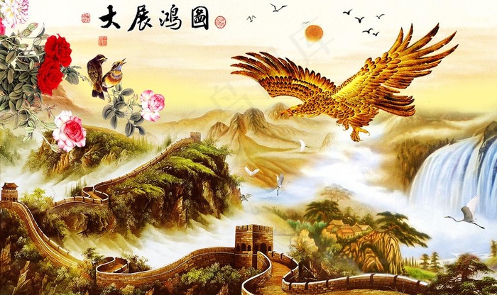 大展宏图图片(9071x5669)psd模版下载