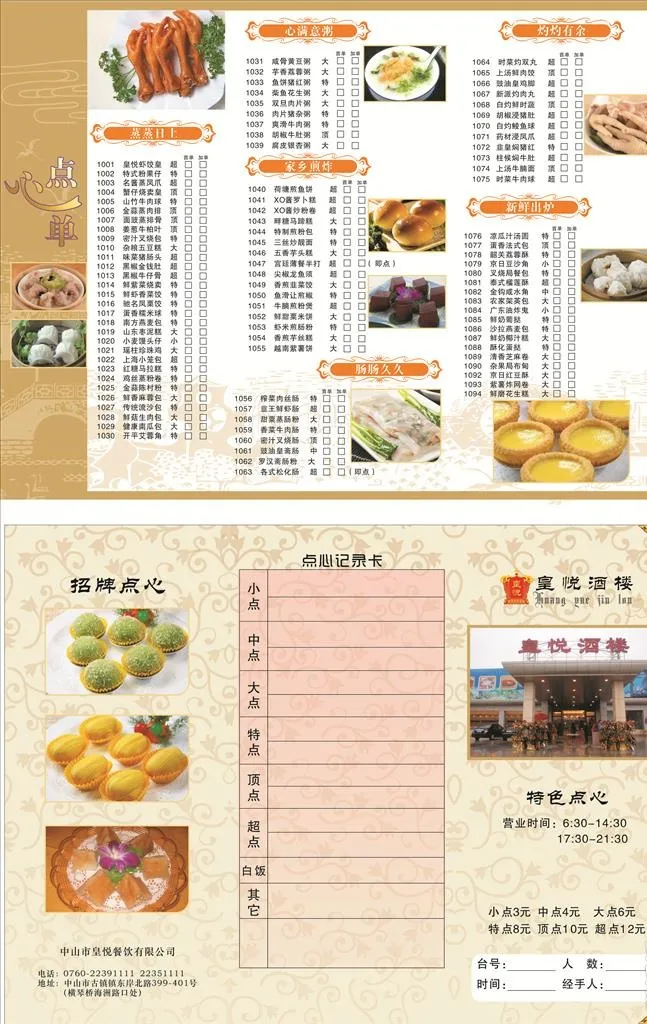 早茶折页图片cdr矢量模版下载