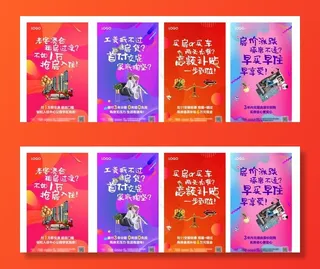 地产促销海报图片