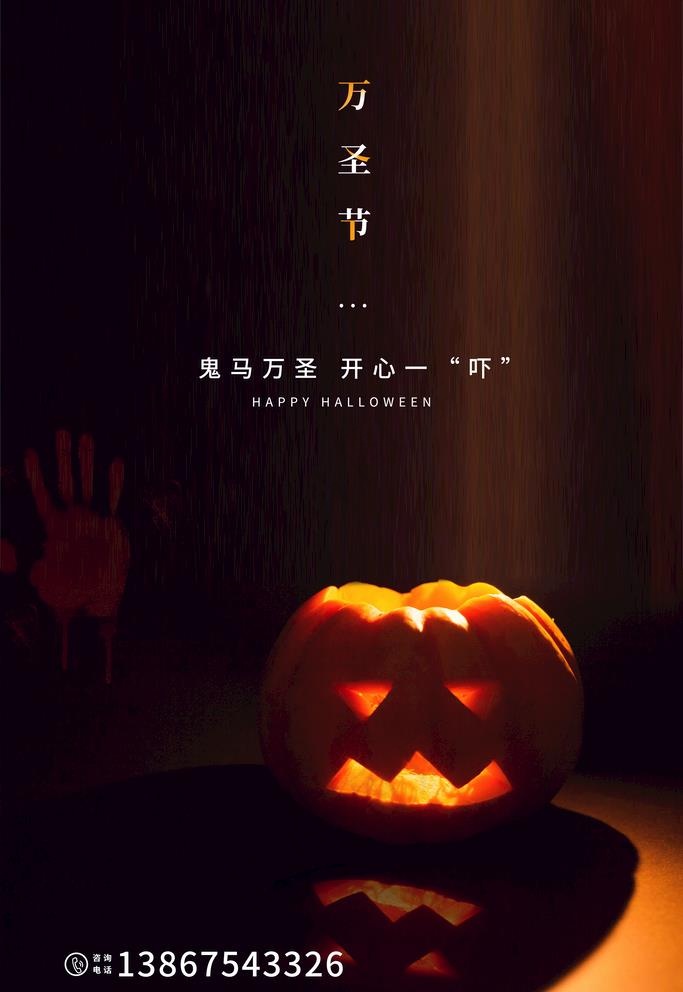 万圣节海报图片(3543x5315)psd模版下载