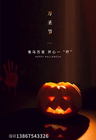 万圣节海报图片