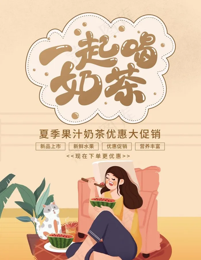 奶茶图片psd模版下载