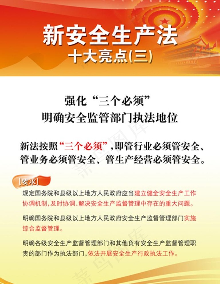 新安全生产法图片psd模版下载