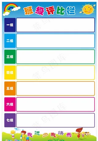 班级评比栏图片