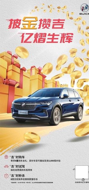 昂科威PLUS竖版海报图片